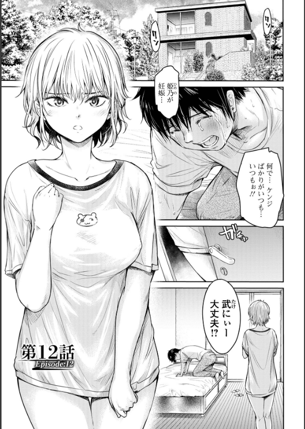 彼女に告白する前に友達に中出しされた…_23枚目の画像